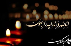درگذشت دانشجوی دانشگاه فرهنگیان