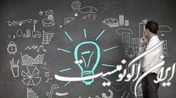 وزارت علوم آئین‌نامه مرکز کارآفرینی و نوآوری را ابلاغ کرد