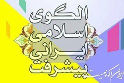 خردورزی در الگوی اسلامی ایرانی پیشرفت