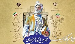 پیام وزیر آموزش و پرورش به شرکت‌کنندگان جشنواره ملی فردوسی