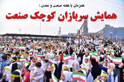 همایش 'سربازان کوچک صنعت'