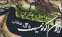 بررسی طرح توسعه و ایجاد کانون‌های جمعیتی در سواحل مکران