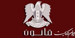 صدور قانون الحاق سوریه به توافقنامه ایجاد ائتلاف بین المللی انرژی خورشیدی