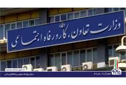 جذب نیروی امریه در وزارت تعاون، کار و رفاه اجتماعی