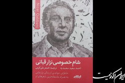 «شام خصوصی نزار قبانی»؛ نقبی به زندگی شخصی شاعر شهیر سوری