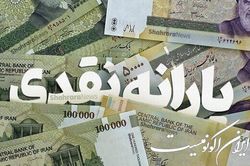 ثبت‌نام‌کنندگان جدید واجد شرایط، یارانه و معوقات را می‌گیرند