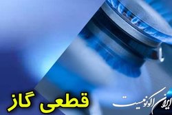 قطع موقت گاز در محدوده منطقه یک تهران