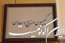 بررسی لایحه تاسیس وزارت بازرگانی در کمیسیون صنایع