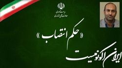 رییس صندوق حمایت از پژوهشگران و فناوران کشور منصوب شد