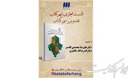 بحث دربارۀ مبانی و شیوه‌های پژوهش در فارسی