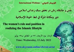 وبینار نقش زنان در تحقق سبک زندگی اسلامی در مکه برگزار شد