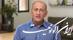 اولمرت: سخنان نتانیاهو درباره ایران پوچ است