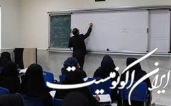 لزوم بازبینی آیین‌نامه ارتقای اعضای هیئت‌علمی دانشگاه‌های علوم پزشکی