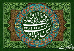 فلسفه خطبه غدیر