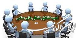 ساز وکار صدور مجوز اولیه تاسیس تشکل‌ها تعیین شد