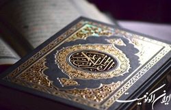 دوره‌های ارتقای داوران مسابقات قرآن کریم برگزاری می‌شود
