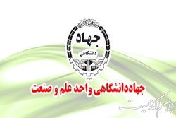 رسالت جهاد دانشگاهی، توجه به ظرفیت‌ نخبگان و اتکا به توان داخلی