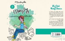 «راز لوسی» خواندنی شد