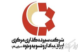 فرصت ۲ روزه برای اعلام شماره شبا جهت دریافت سود سهام عدالت
