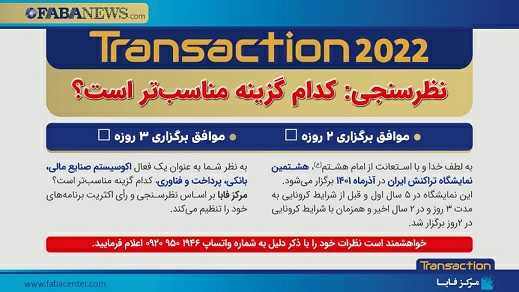 نظرسنجی: کدام گزینه مناسب تر است؟ نظرسنجی: کدام گزینه مناسب تر است؟