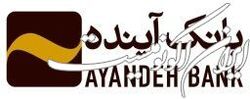 پایان فعالیت فطانت در سمت مدیرعاملی بانک آینده