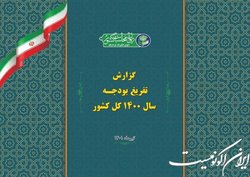 بذرپاش: گزارش تفریغ بودجه ۱۴۰۰ زودتر از موعد قانونی به مجلس تقدیم شد