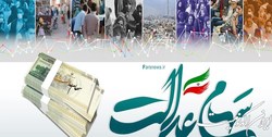 چه کسانی در تیرماه سهام عدالت دریافت می‌کنند؟