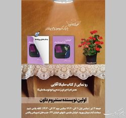 انتشار اولین کتاب نوشته شده توسط یک جوان دارای سندروم دان