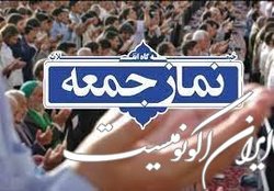 نماز جمعه تهران به امامت حجت‌الاسلام ابوترابی برگزار می‌شود