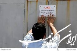 ساختمان ناایمن  آزاد ، تخلیه و پلمب می‌شود