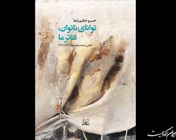 توانای ناتوان، تئاتر ما
