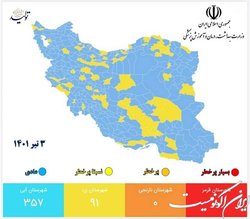 اسامی شهرهای آبی و زرد کرونا اعلام شد