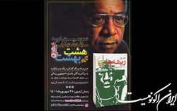 رمان «ریشه ها» سومین کتاب مسابقات کتابخوانی «هشت بهشت»