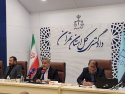 کاهش موجودی پرونده‌های دادگستری استان تهران