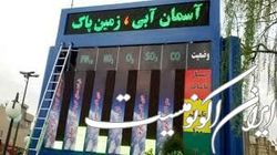تولید دستگاه ایستگاهی پایش کیفیت هوا خورشیدی در پارک علم وفناوری دانشگاه تهران
