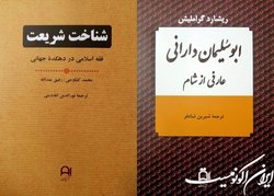 انتشار «شناخت شریعت»  و «ابوسُلیمان دارانی»