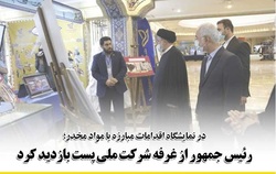رئیس جمهور از غرفه شرکت ملی پست بازدید کرد