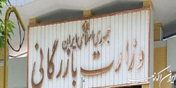 دولت با طرح تشکیل وزارت بازرگانی موافقت کرد