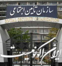 موافقت مجلس با تحقیق و تفحص از عملکرد سازمان تامین اجتماعی