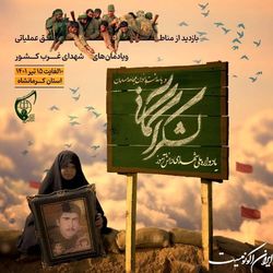 اعزام بیش از ۲هزار دانش‌آموز به مناطق عملیاتی غرب کشور