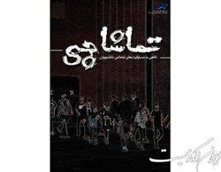 جایگاه استادان در تربیت دانشجویان و مسئولیت اجتماعی دانشجویان