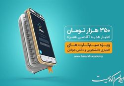 اعتبار هدیه ۳۵۰ هزار تومانی همراه اول برای دانشجویان و جوانان