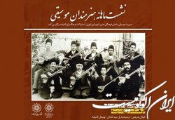 نشست ماهانه هنرمندان موسیقی برگزار می‌شود
