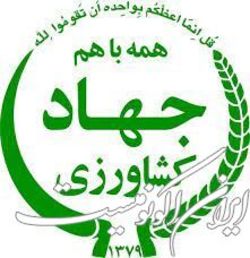 سند جامع منابع انسانی وزارت جهاد کشاورزی تدوین و اجرایی می‌شود