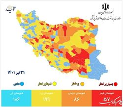 ۵۷ شهر کشور در وضعیت قرمز و ۸۶ شهر در وضعیت نارنجی