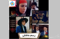 پایان «داستان یک شهر» و بازپخش «رسم عاشقی»