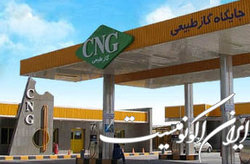 ظرفیت بالای صادرات سی‌ان‌جی
