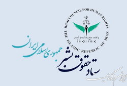 اجلاس سالیانه جایزه جهانی ‌ حقوق بشر اسلامی و کرامت انسانی آغاز شد