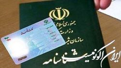 نیازسنجی مسایل هویتی، دستور کار سازمان ثبت احوال کشور