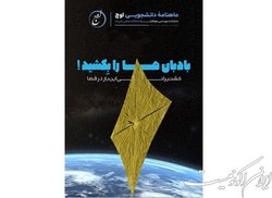 انتشار شماره جدید ماهنامه دانشجویی «اوج»